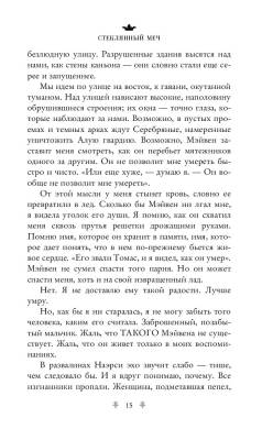 Стеклянный меч (#2). Авеярд В. с доставкой по Минску от 70 рублей бесплатно!